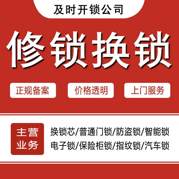 兴安盟乌兰浩特24小时上门 [开锁换锁修锁] 防盗门·保险柜·汽车锁